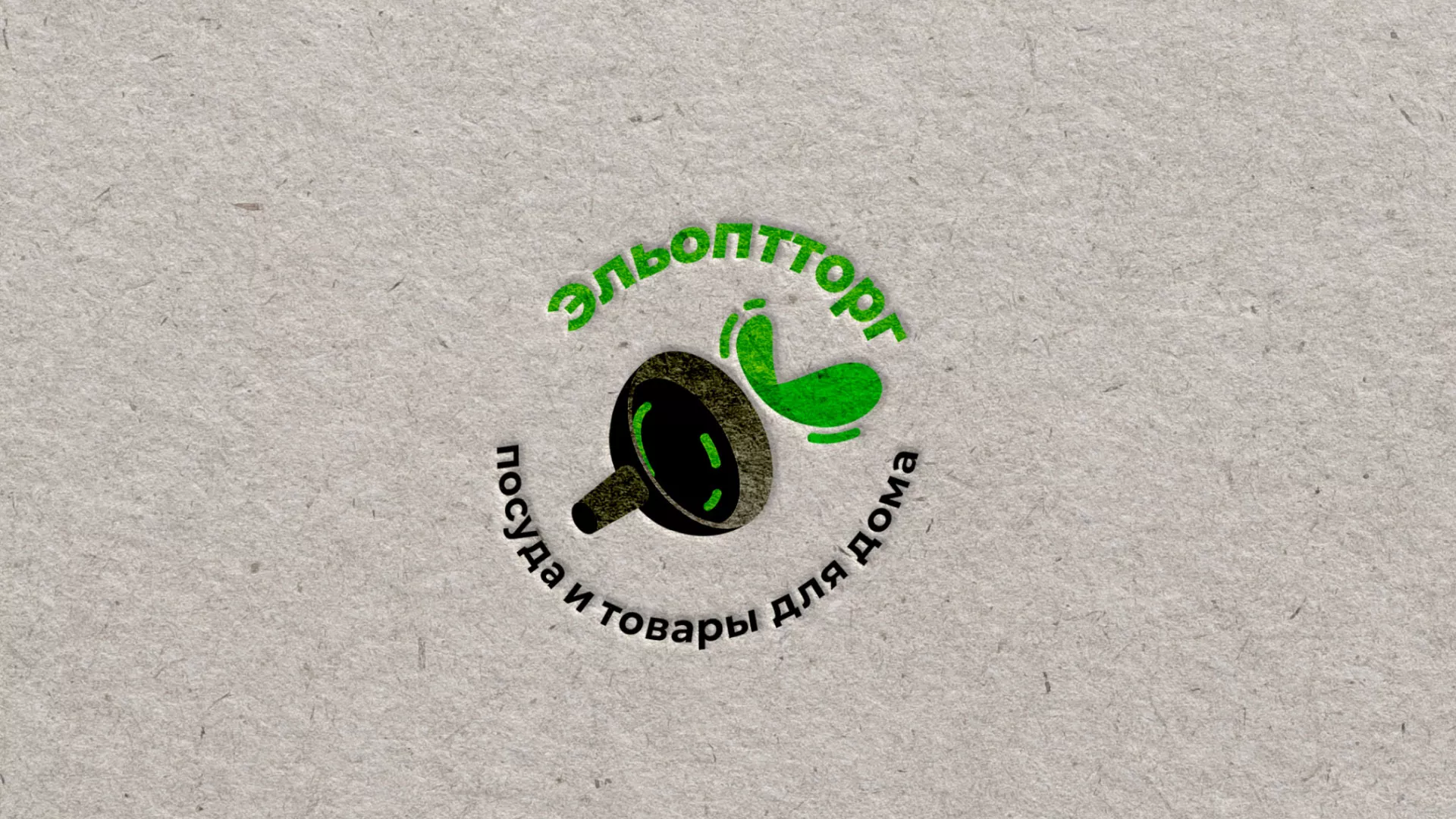 Разработка логотипа для компании по продаже посуды и товаров для дома в Новокуйбышевске